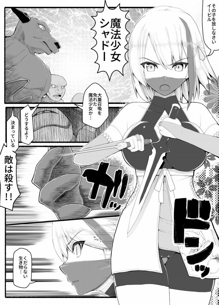 魔法少女vs淫魔生物9 サンプル2ページ目