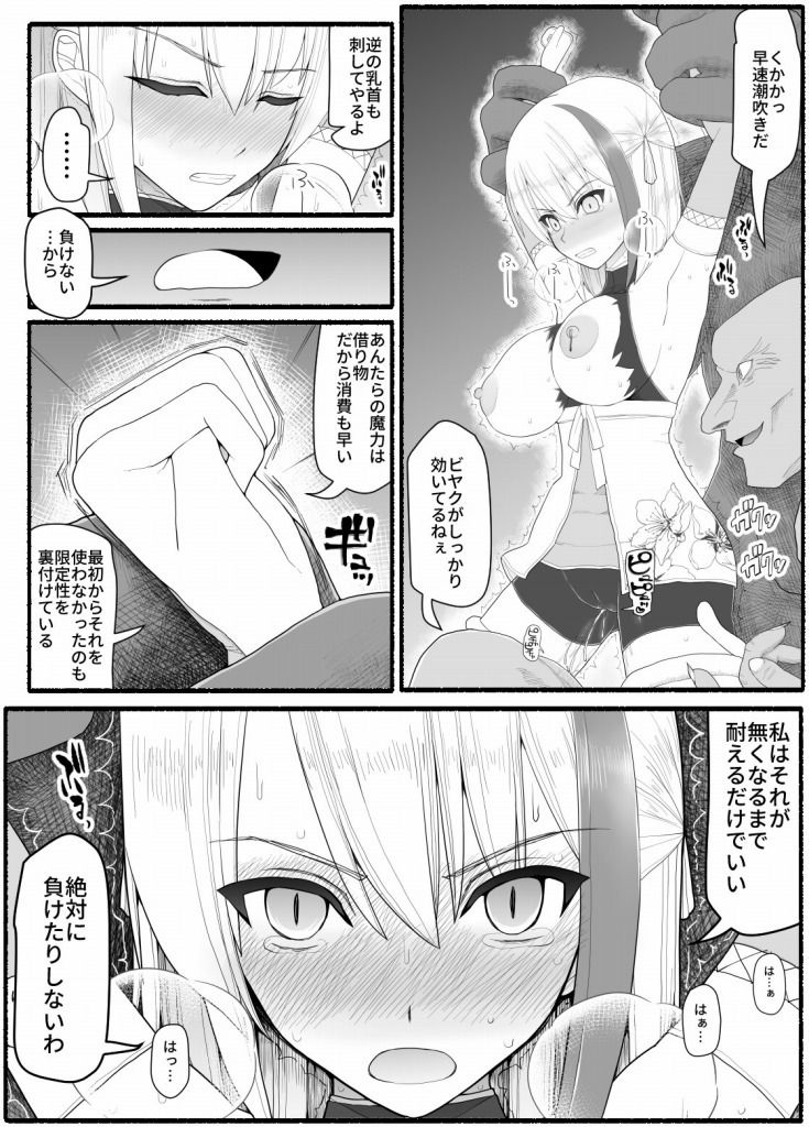 魔法少女vs淫魔生物9 サンプル3ページ目