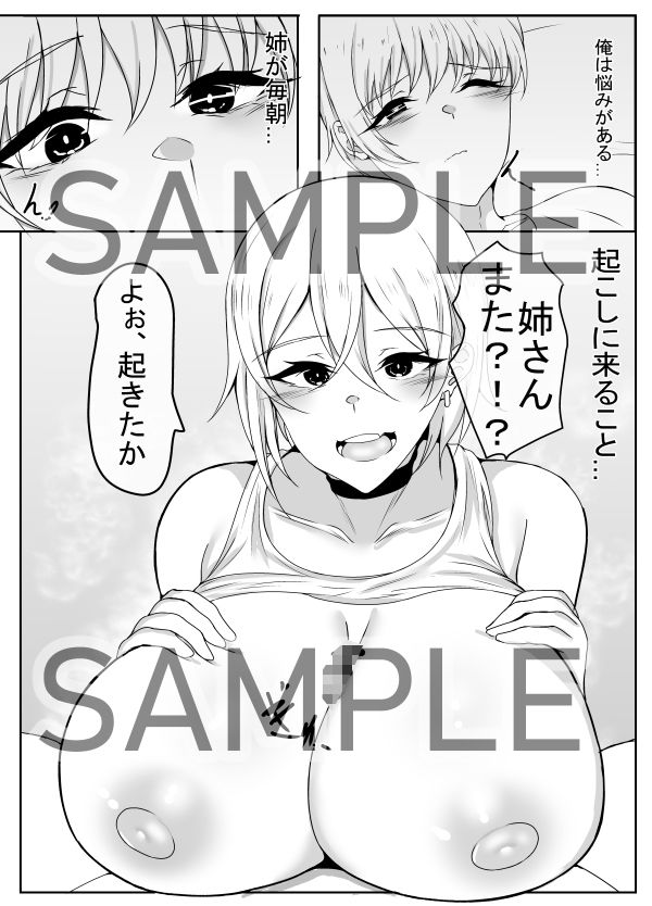 Big Sister サンプル1ページ目