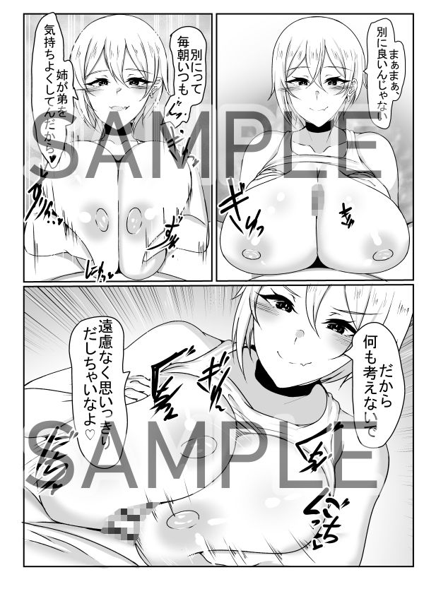 Big Sister サンプル2ページ目