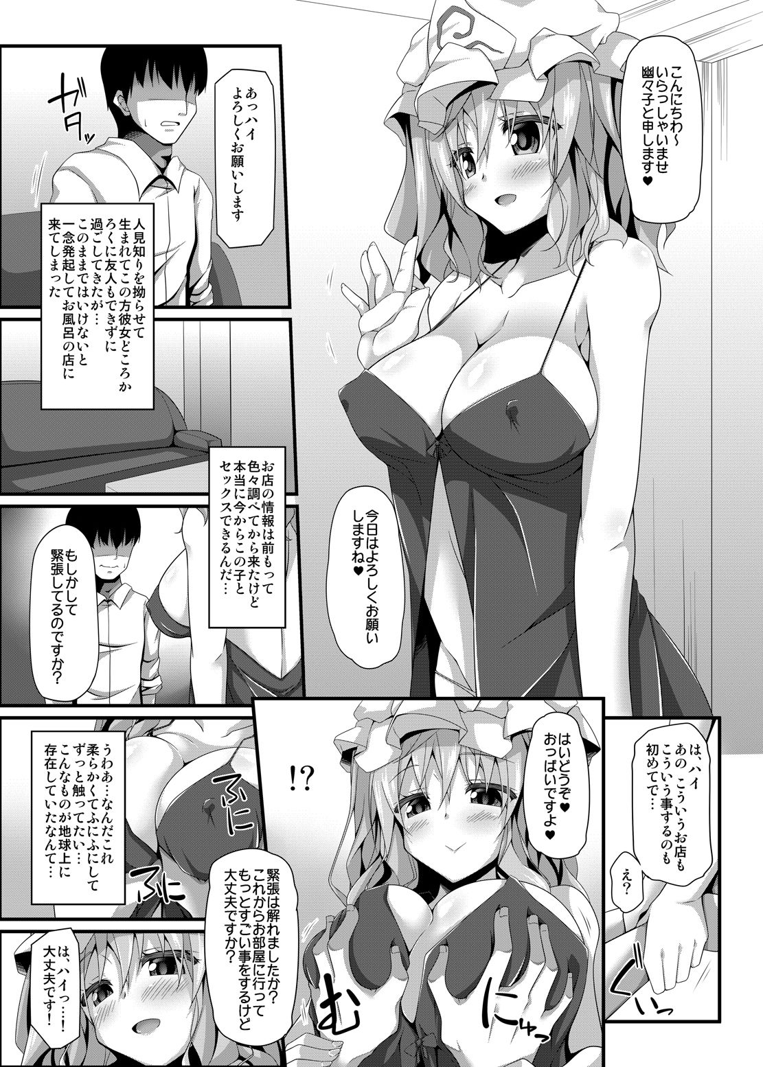 幽々湯 サンプル1ページ目