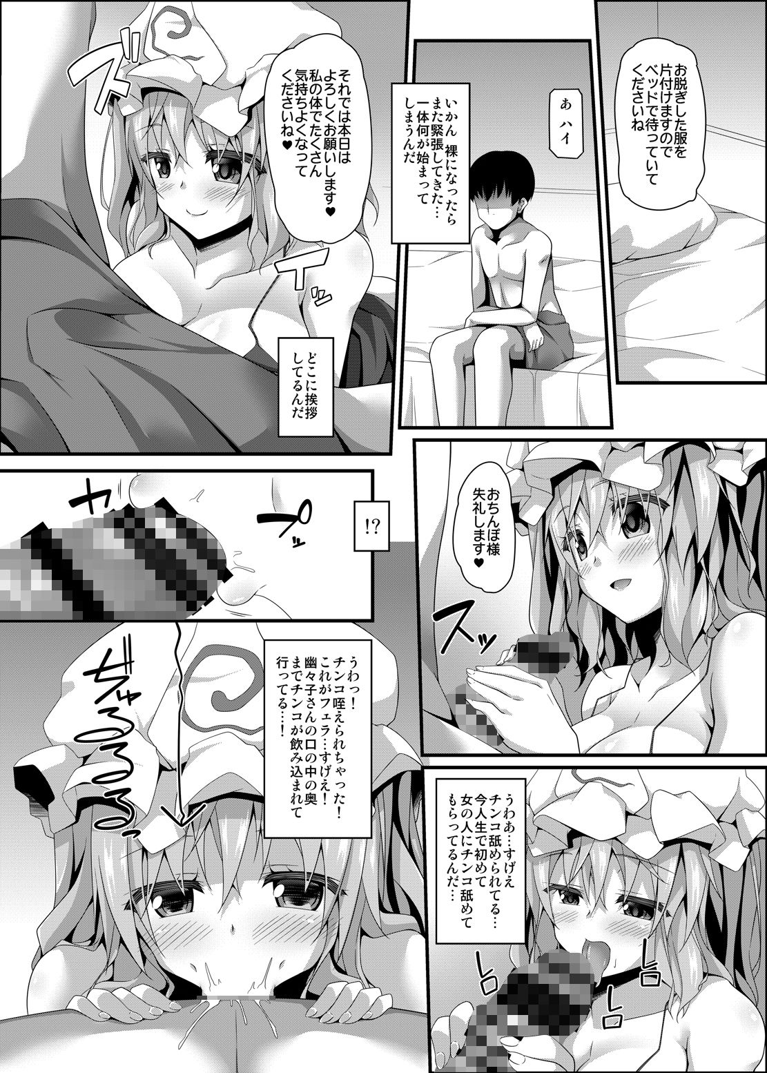 幽々湯 サンプル2ページ目