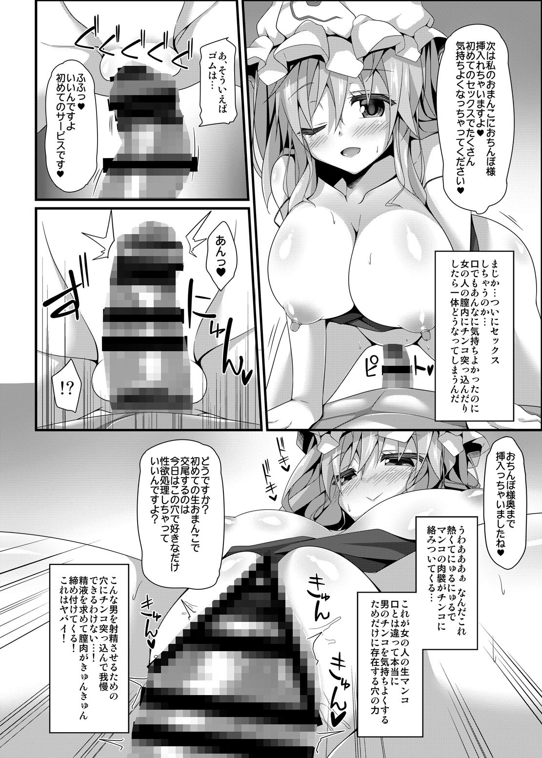幽々湯 サンプル3ページ目