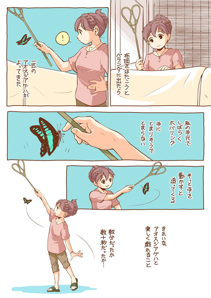 ねこのつめあわせ サンプル2ページ目