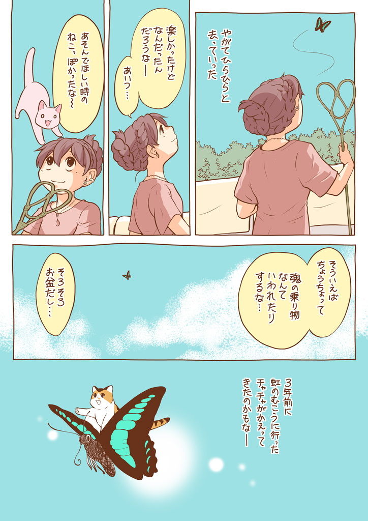 ねこのつめあわせ サンプル3ページ目