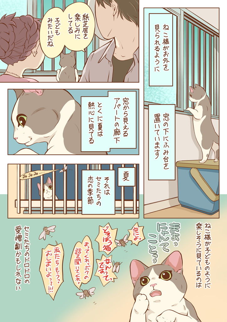 ねこのつめあわせ サンプル4ページ目