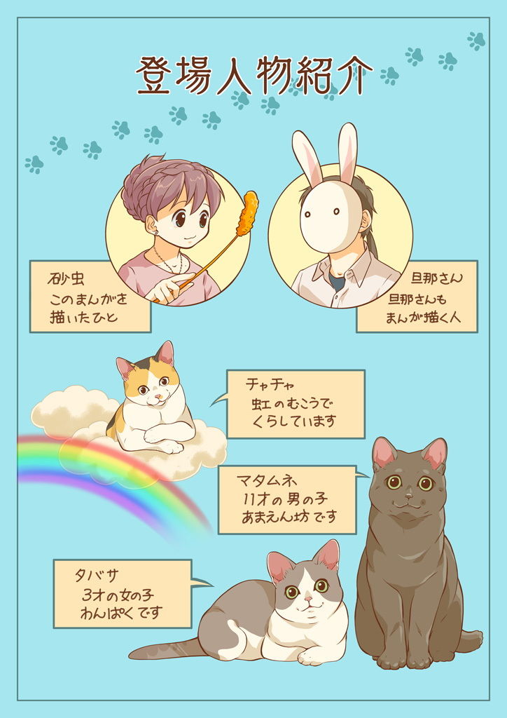 ねこのつめあわせ サンプル8ページ目