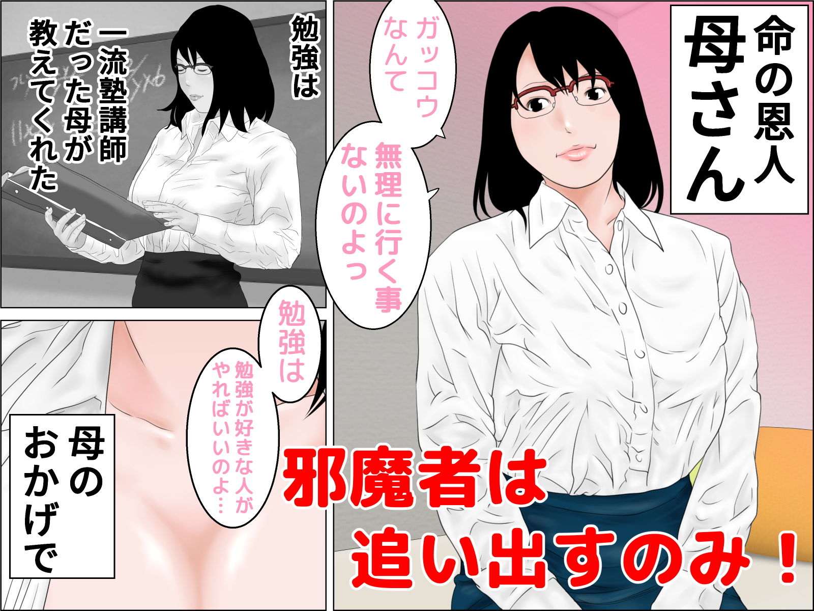 家政婦はニューハーフ 序章編 サンプル3ページ目