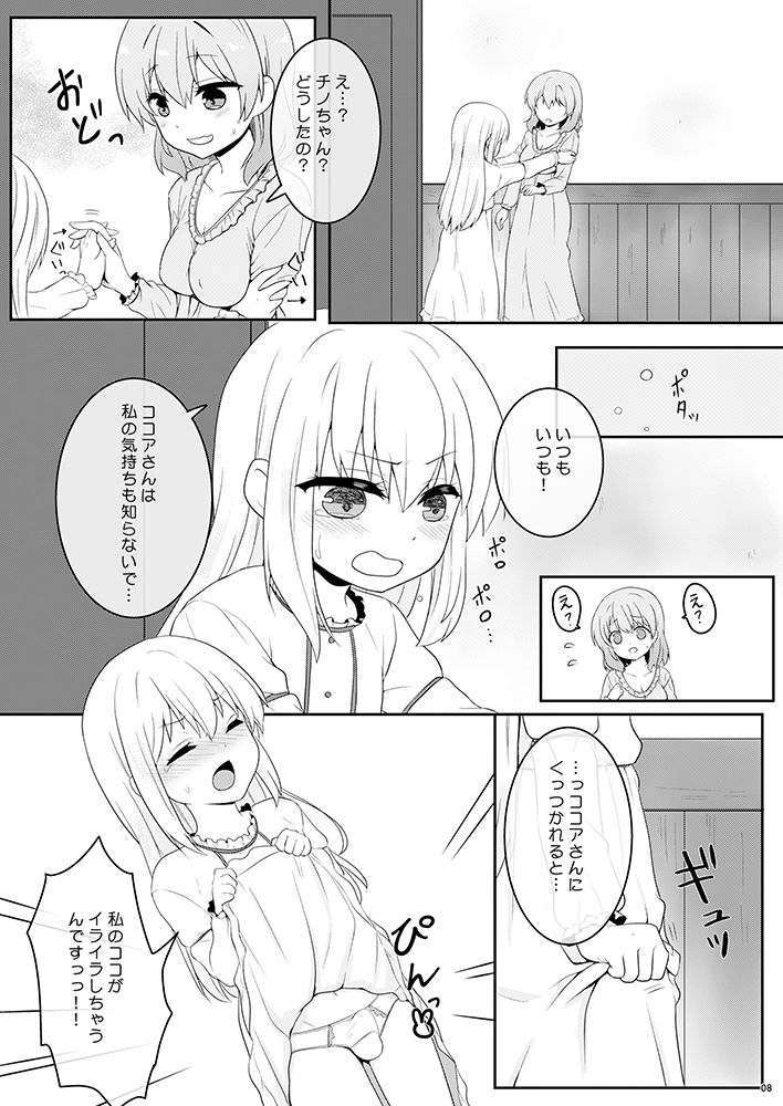 チノちゃんは男の娘 サンプル1ページ目