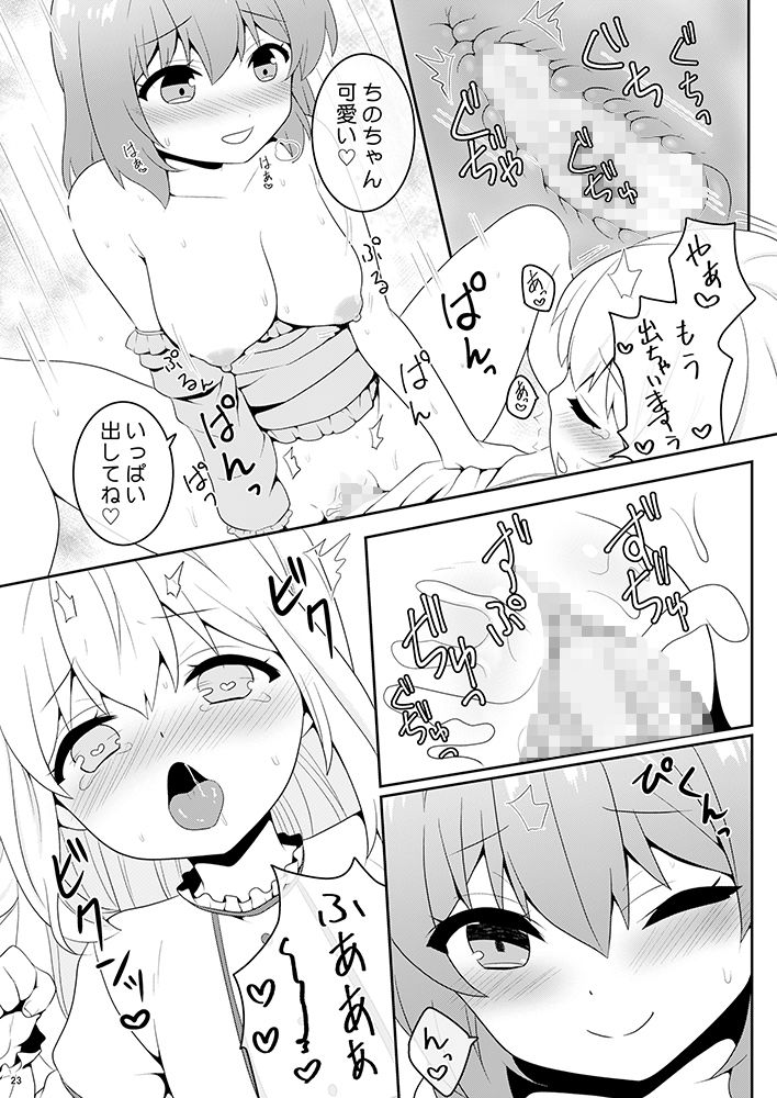 チノちゃんは男の娘 サンプル4ページ目