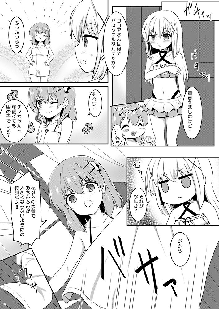 男の娘チノちゃんと！水着でえっち サンプル1ページ目