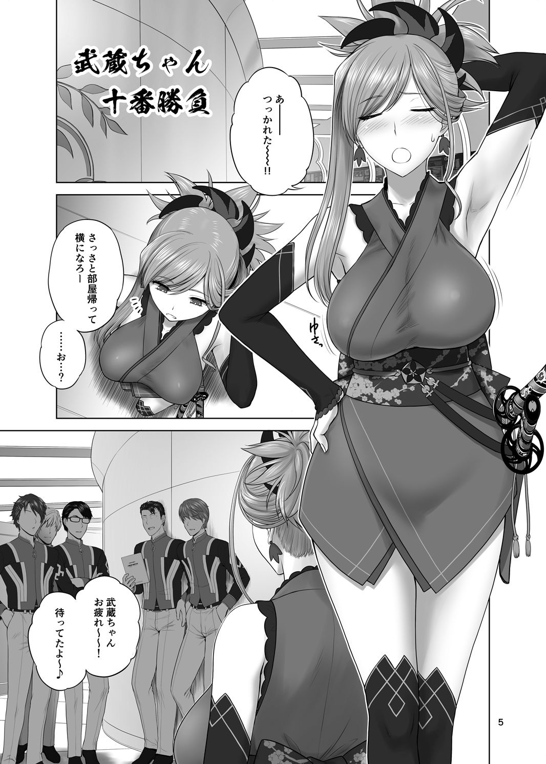 武蔵ちゃん十番勝負 サンプル1ページ目