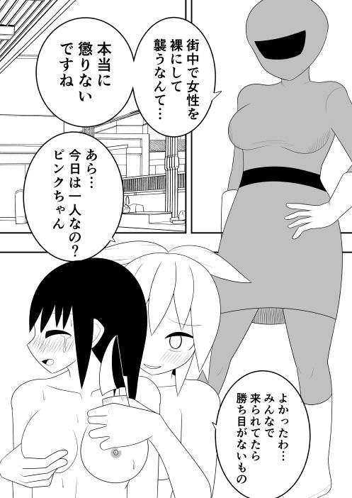 ふたなり戦隊フタナリンジャー 囚われのピンク サンプル3ページ目