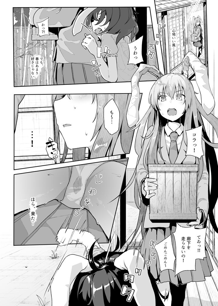 発情兎の夜は永い サンプル1ページ目