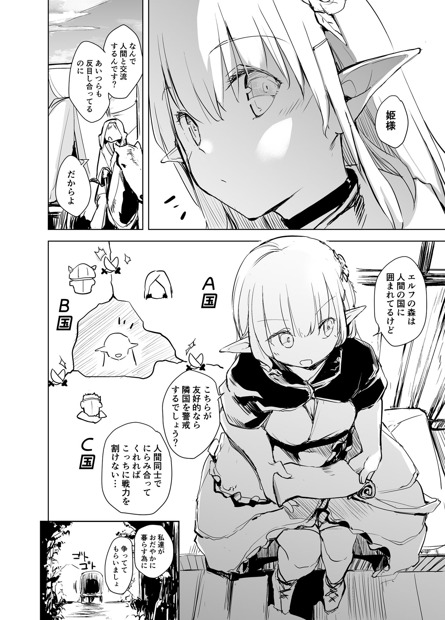 平和のためエルフの姫様を眠らせるお話 サンプル2ページ目