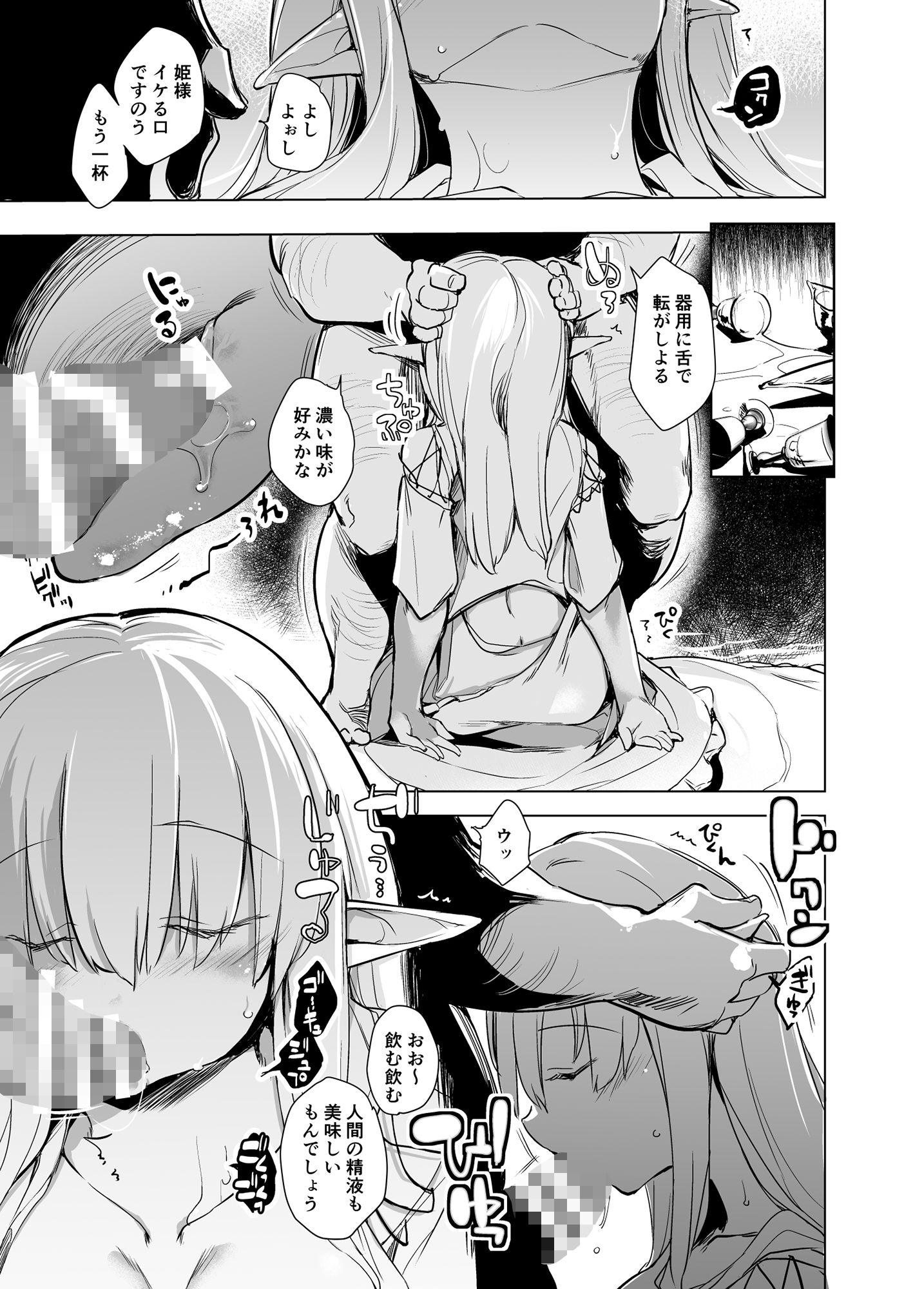 平和のためエルフの姫様を眠らせるお話 サンプル5ページ目