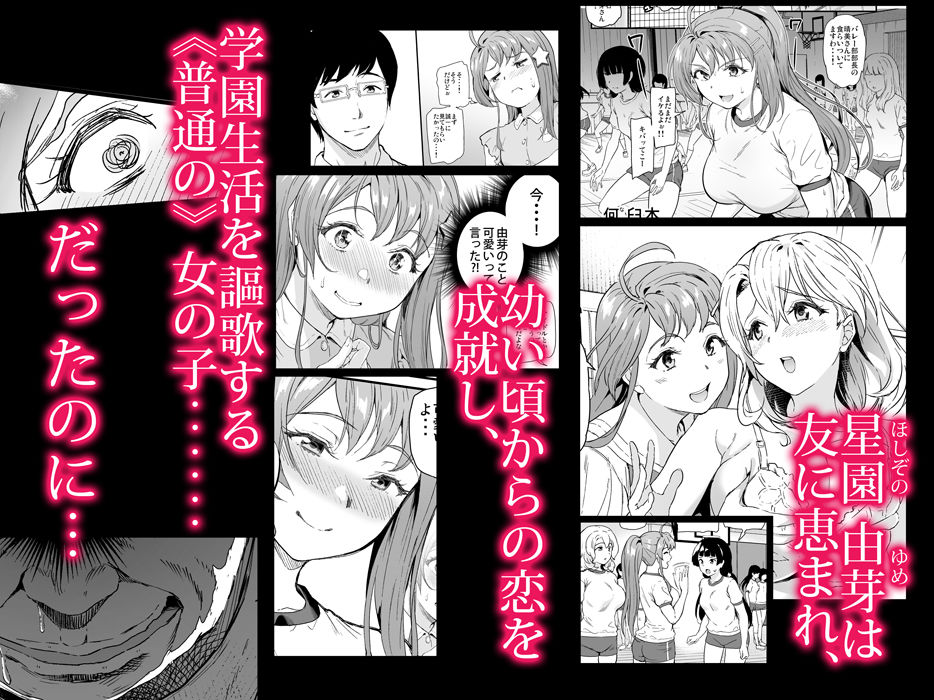 推シツケ 「ユレロ！スクールステージ！」 サンプル1ページ目