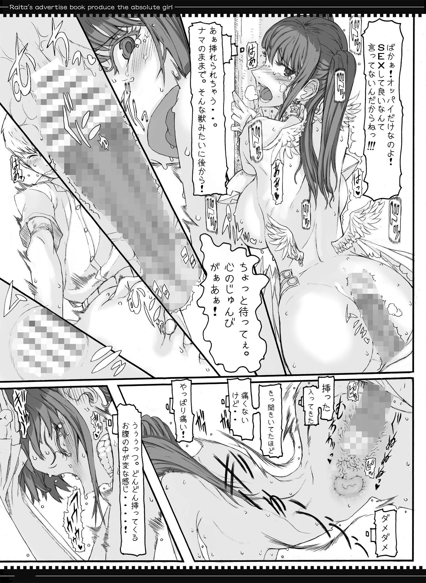 魔法少女総集編2 サンプル6ページ目