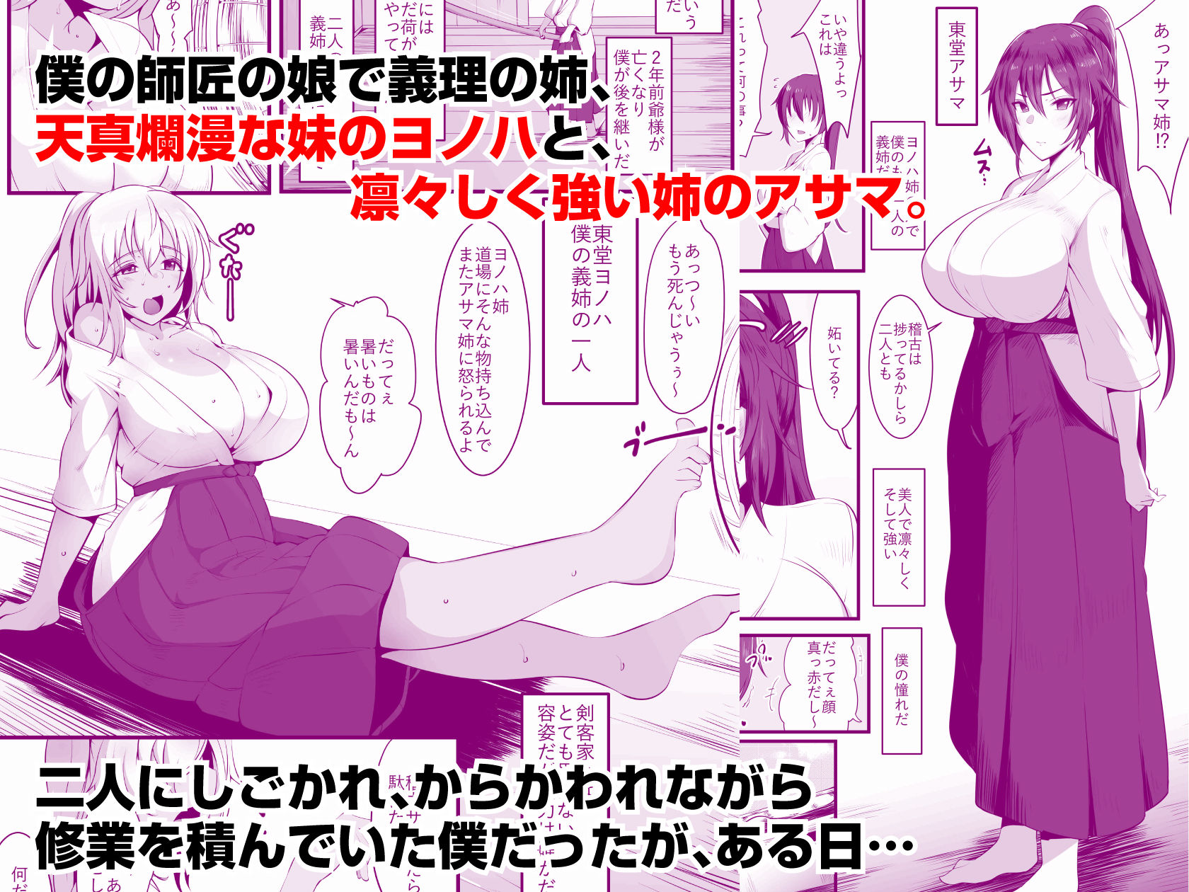双剣姉妹〜姉とられ〜 サンプル1ページ目