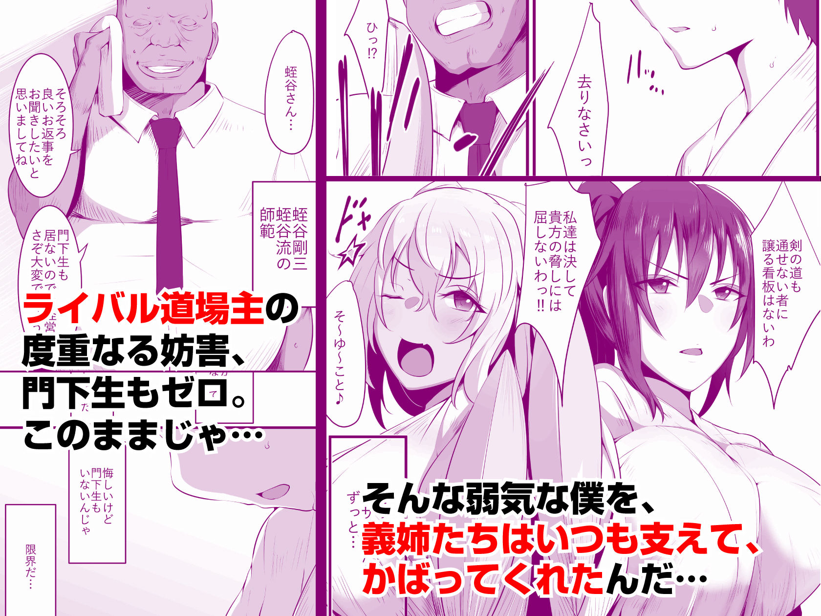 双剣姉妹〜姉とられ〜 サンプル2ページ目