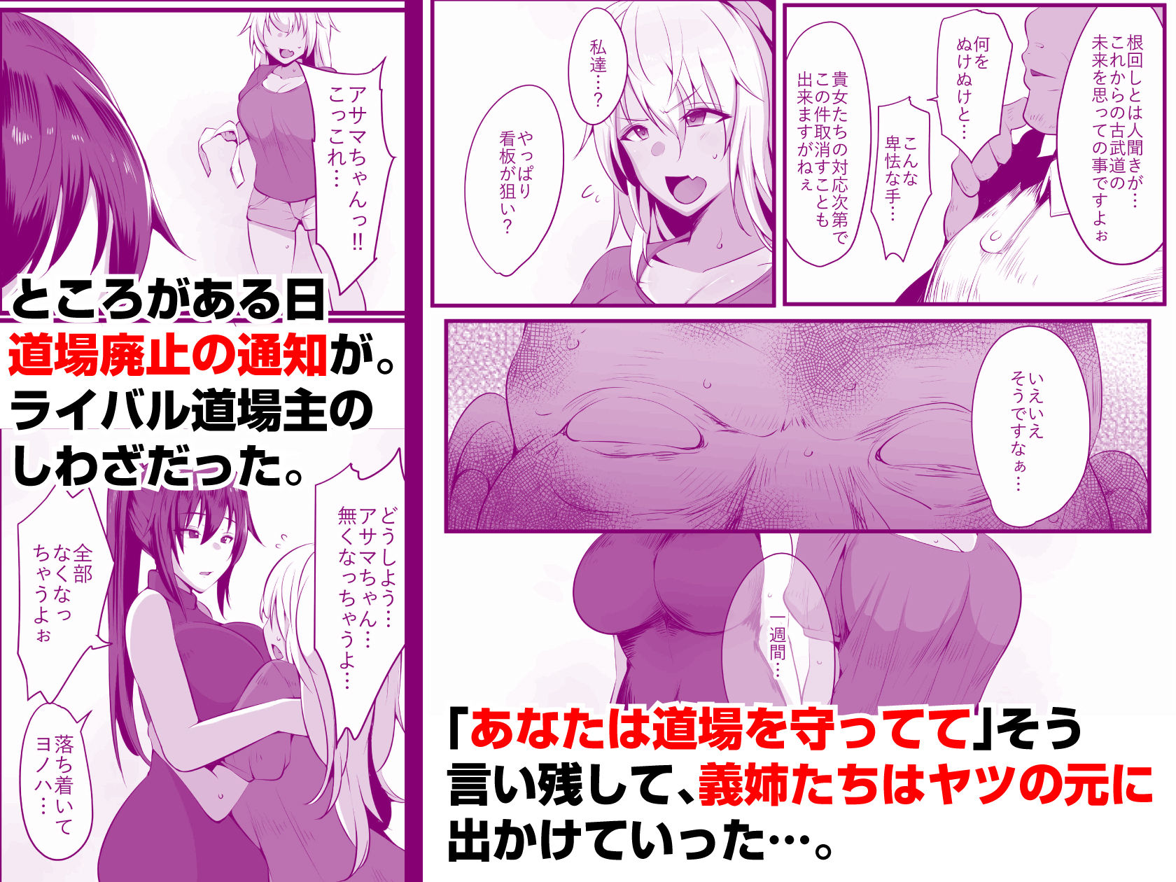 双剣姉妹〜姉とられ〜 サンプル3ページ目