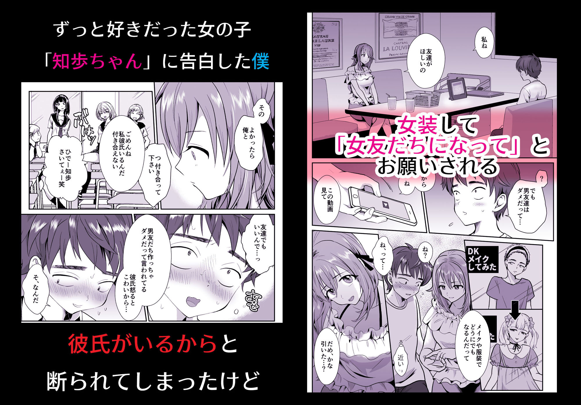 彼氏持ちメンヘラ女子に恋をした僕の末路 サンプル1ページ目