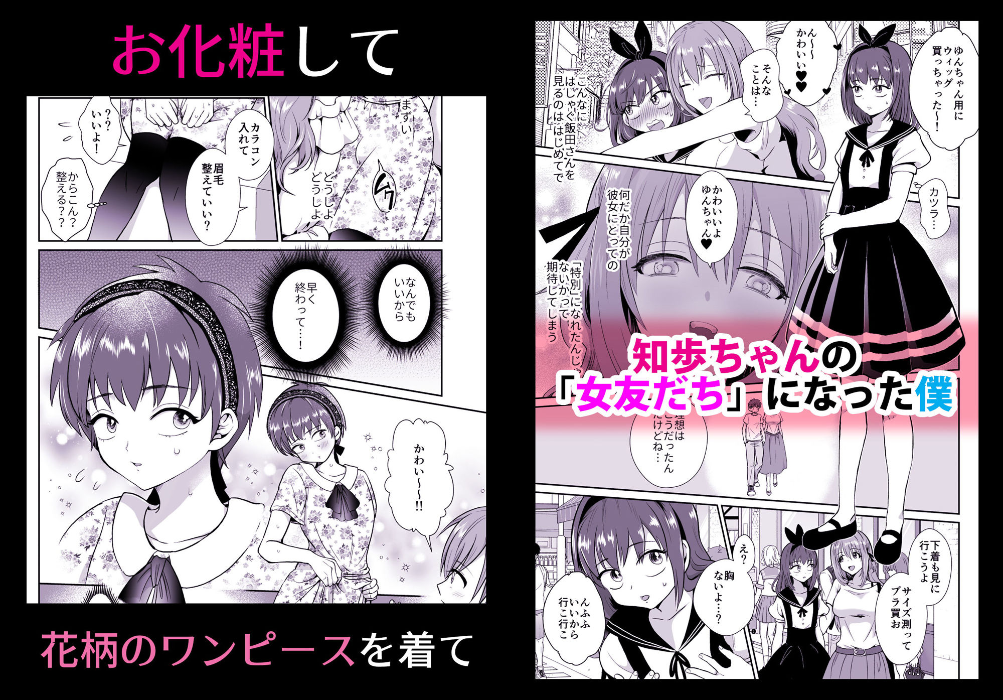 彼氏持ちメンヘラ女子に恋をした僕の末路 サンプル2ページ目