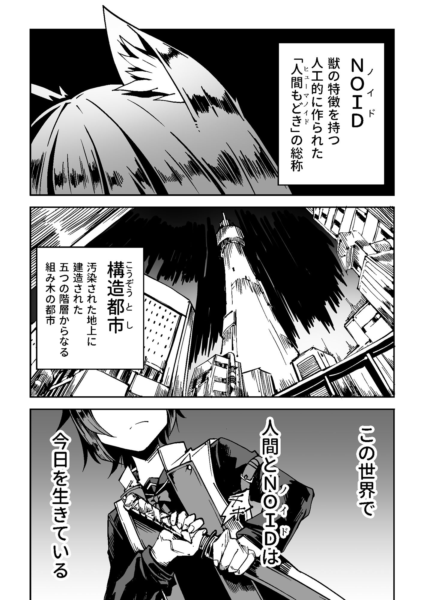 NOID Episode:Julius サンプル1ページ目
