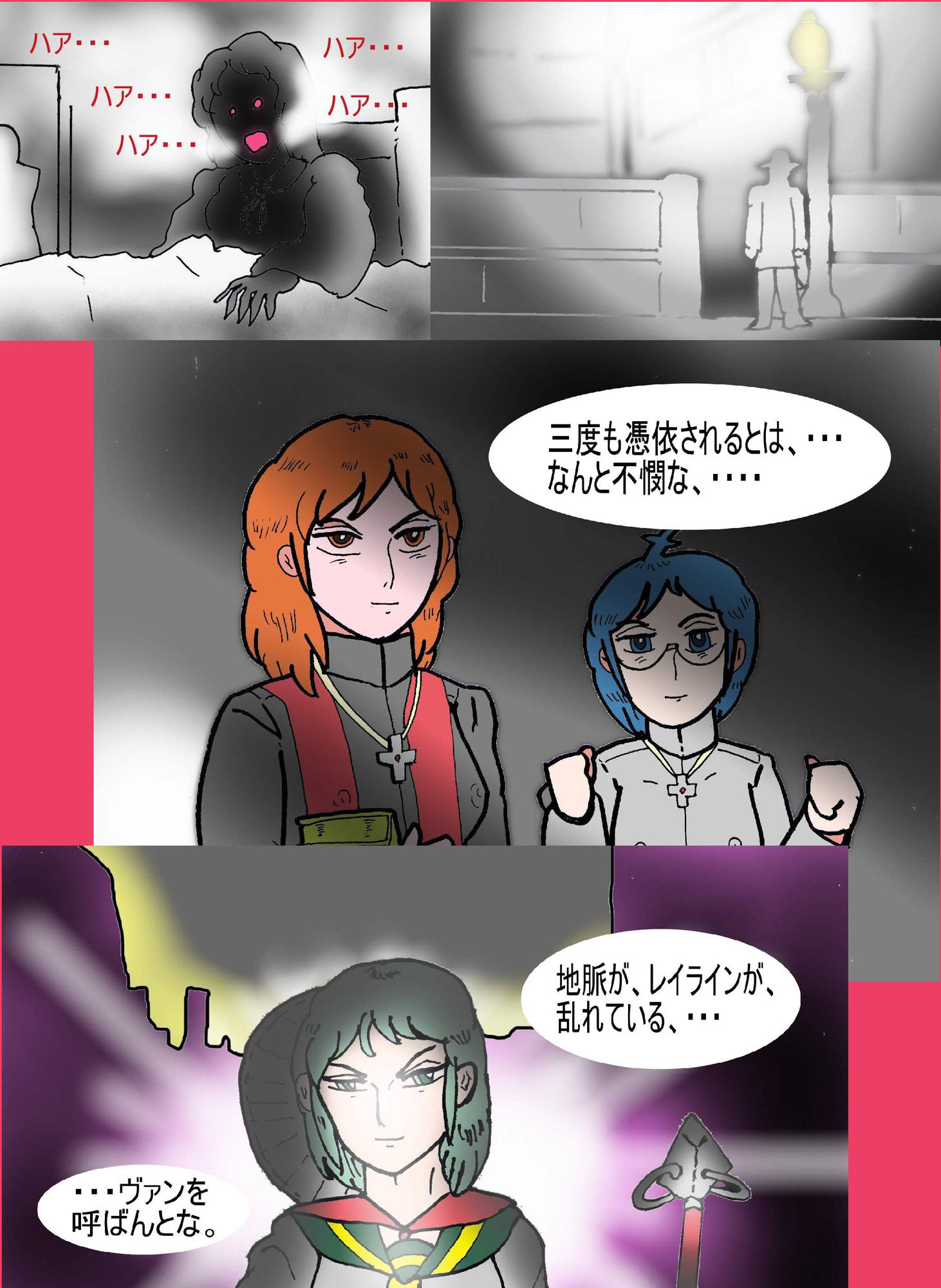 超黙示録大戦 エクソシストリターンズ サンプル2ページ目