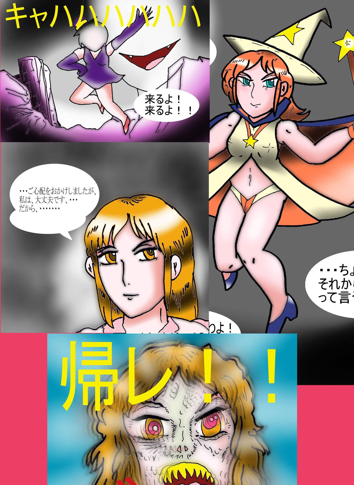 超黙示録大戦 エクソシストリターンズ サンプル4ページ目