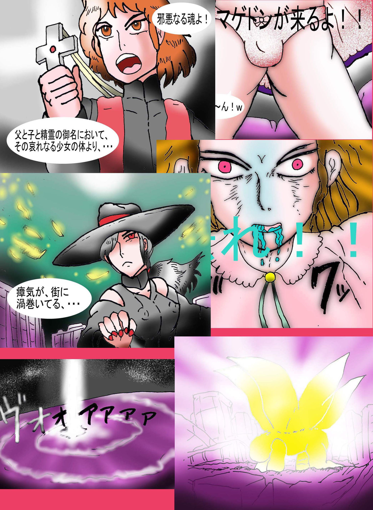 超黙示録大戦 エクソシストリターンズ サンプル5ページ目
