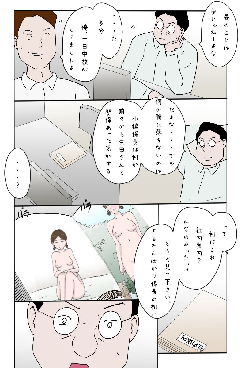 「新入社員生田の社内調教記録6 乱交会議編」 サンプル3ページ目
