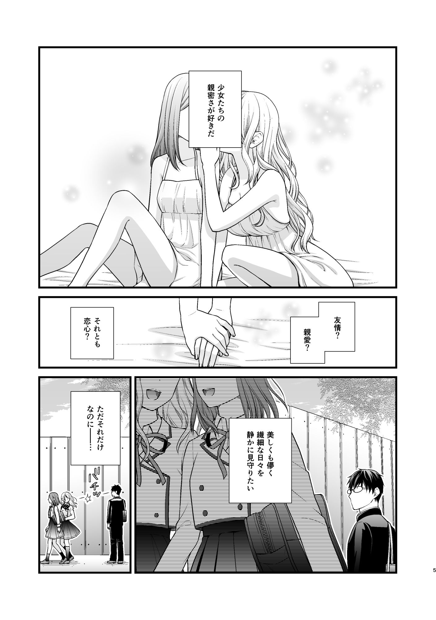 百合男子、女子校になる。 サンプル1ページ目
