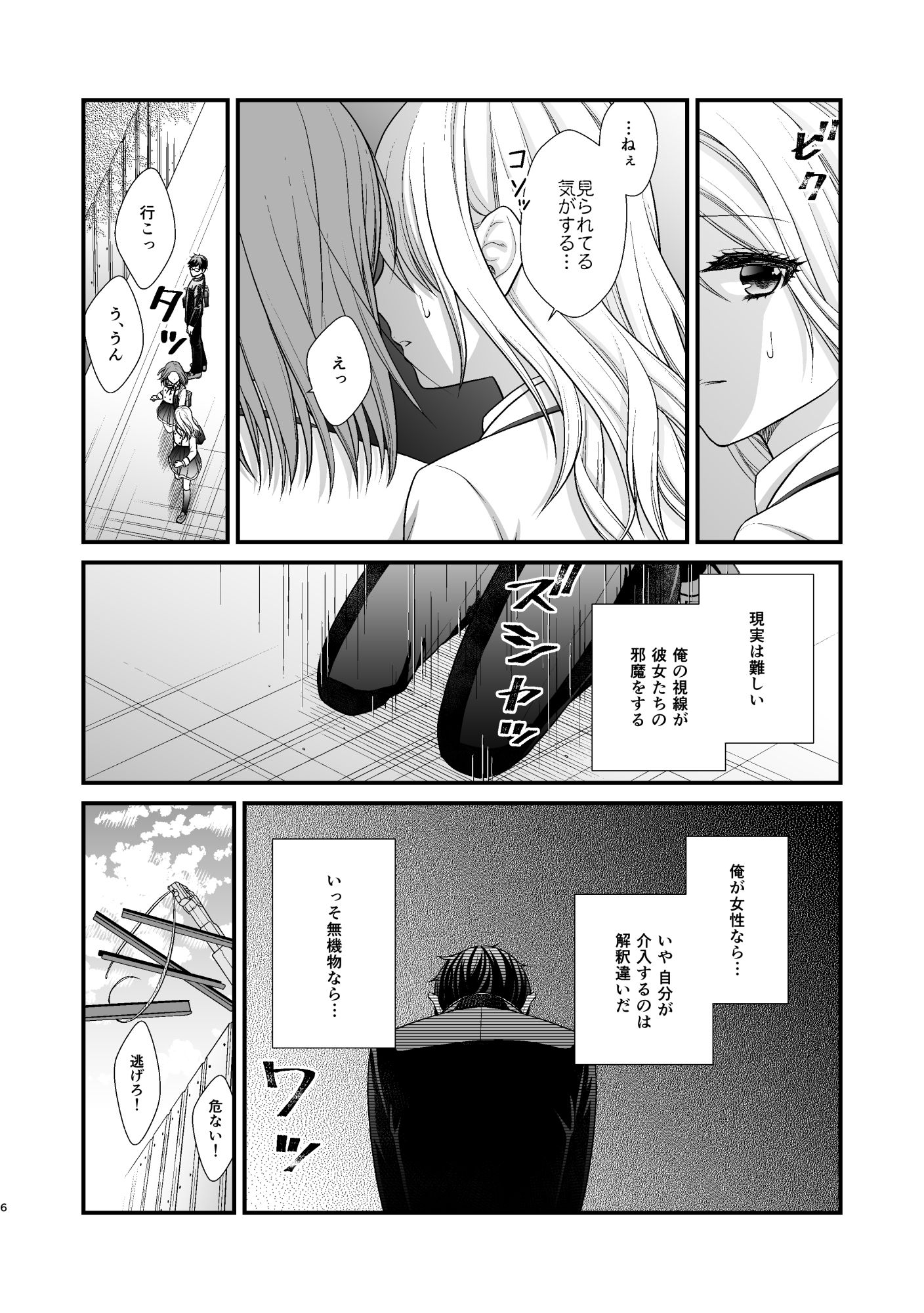 百合男子、女子校になる。 サンプル2ページ目