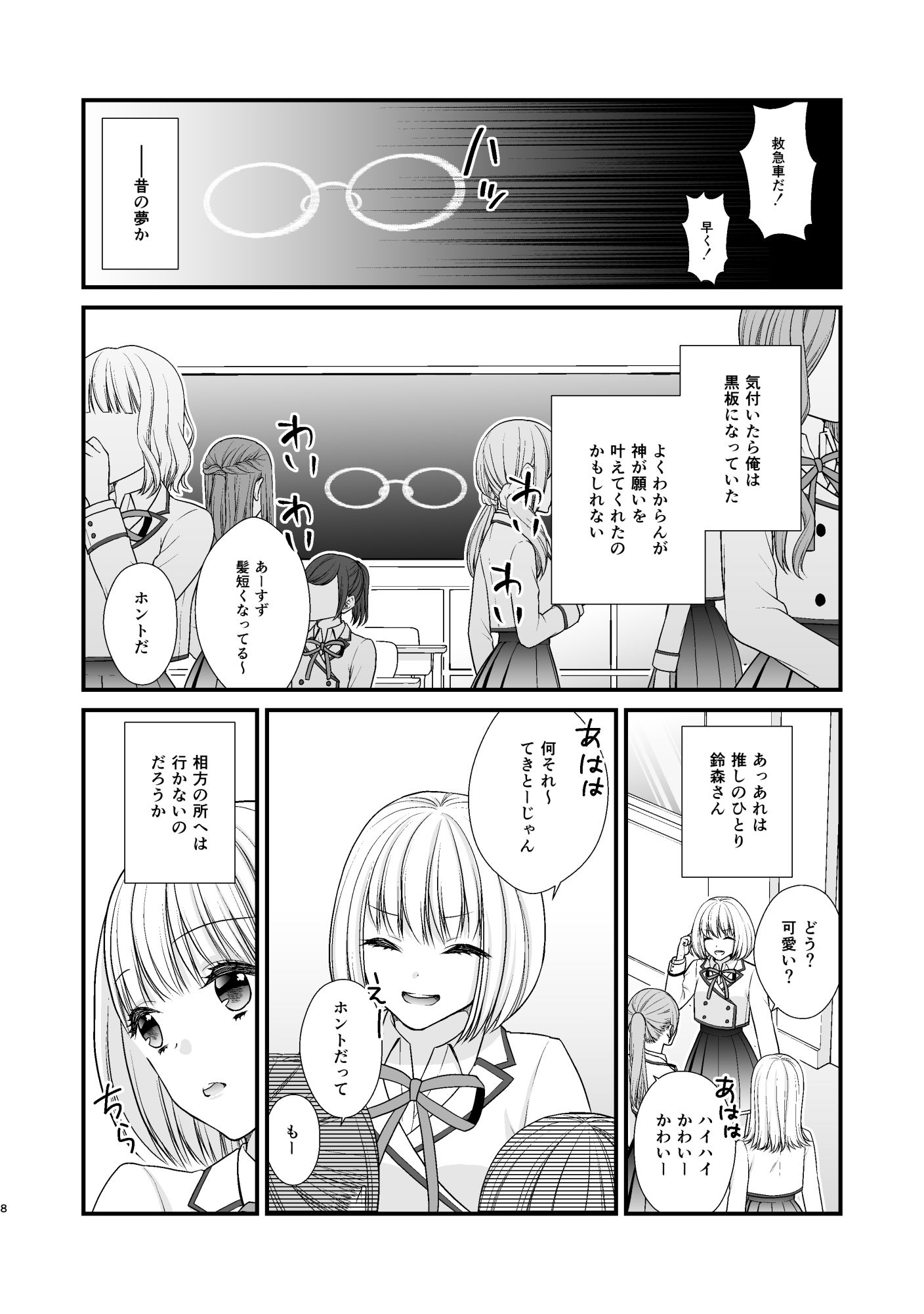 百合男子、女子校になる。 サンプル4ページ目