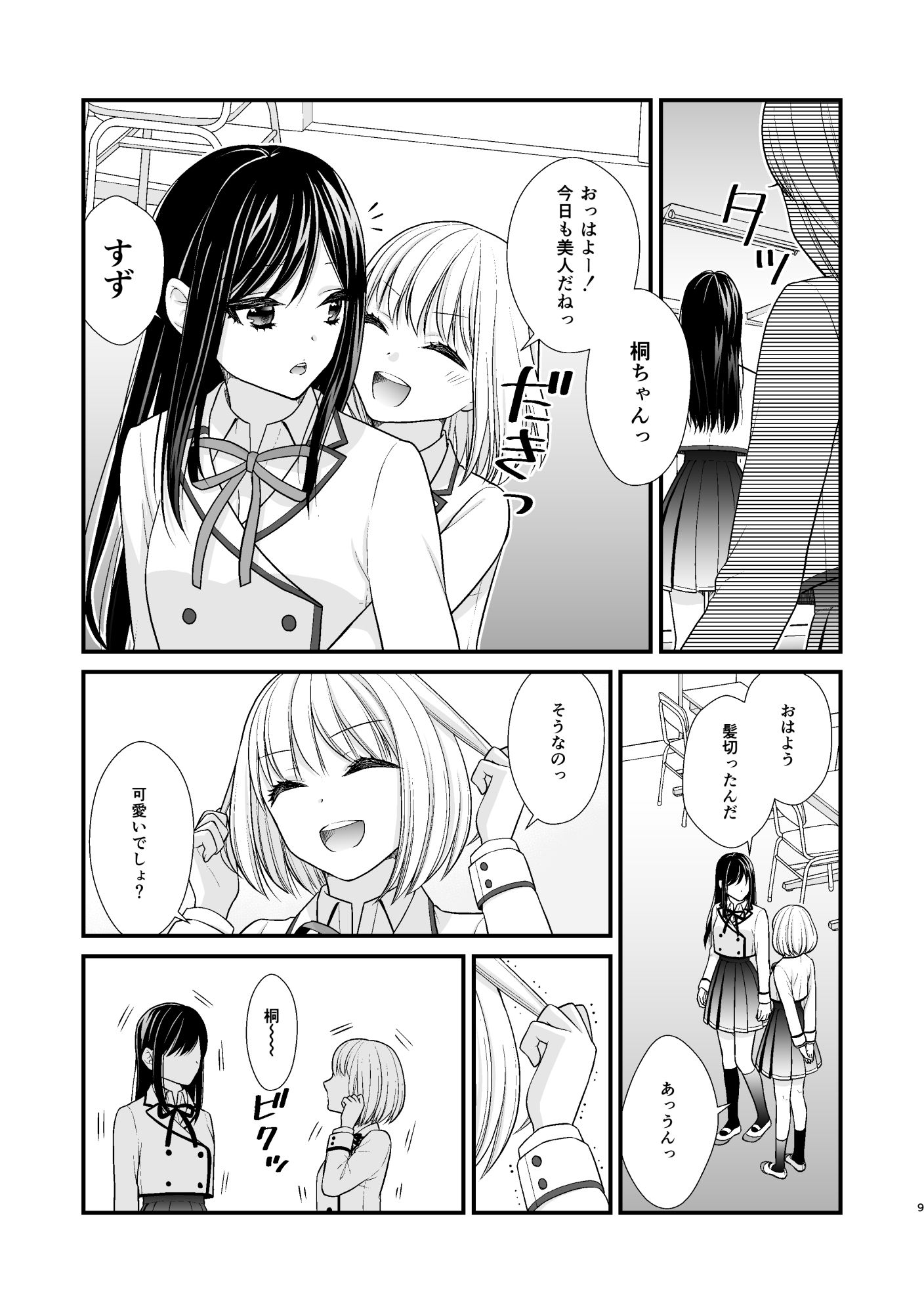 百合男子、女子校になる。 サンプル5ページ目