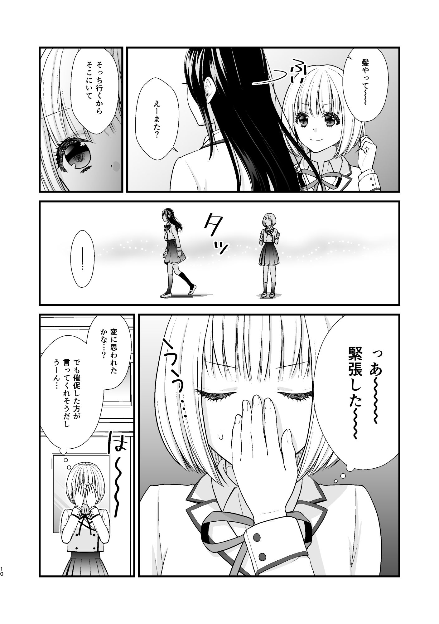 百合男子、女子校になる。 サンプル6ページ目