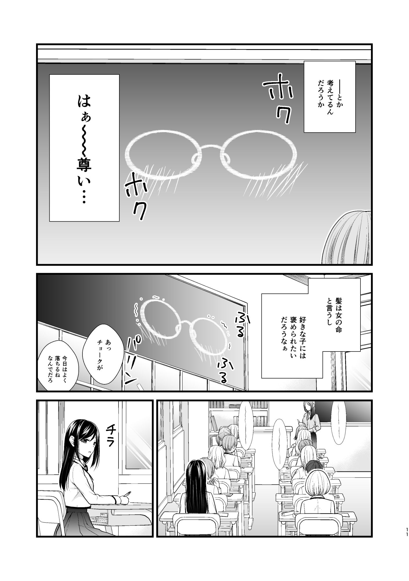 百合男子、女子校になる。 サンプル7ページ目