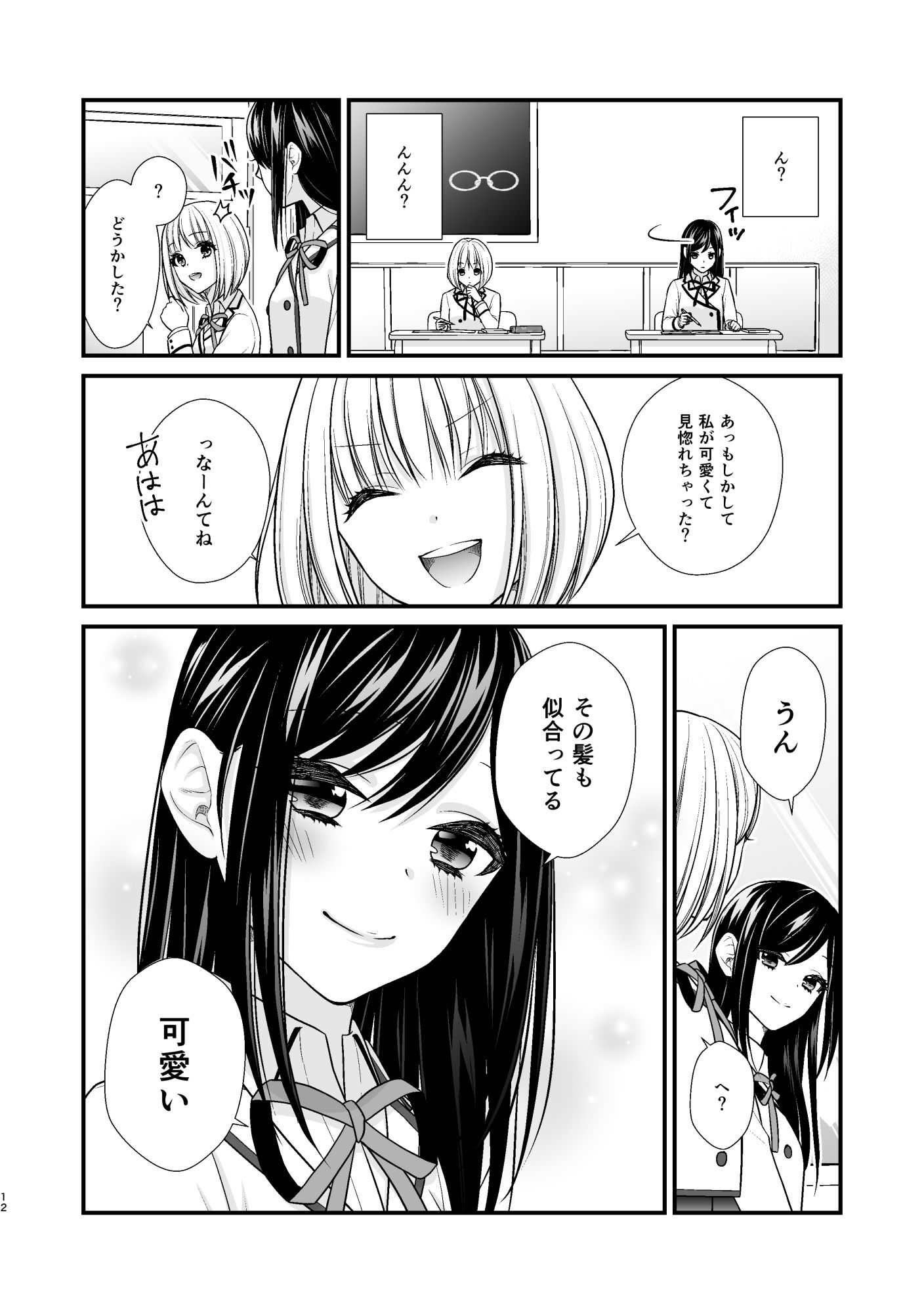 百合男子、女子校になる。 サンプル8ページ目