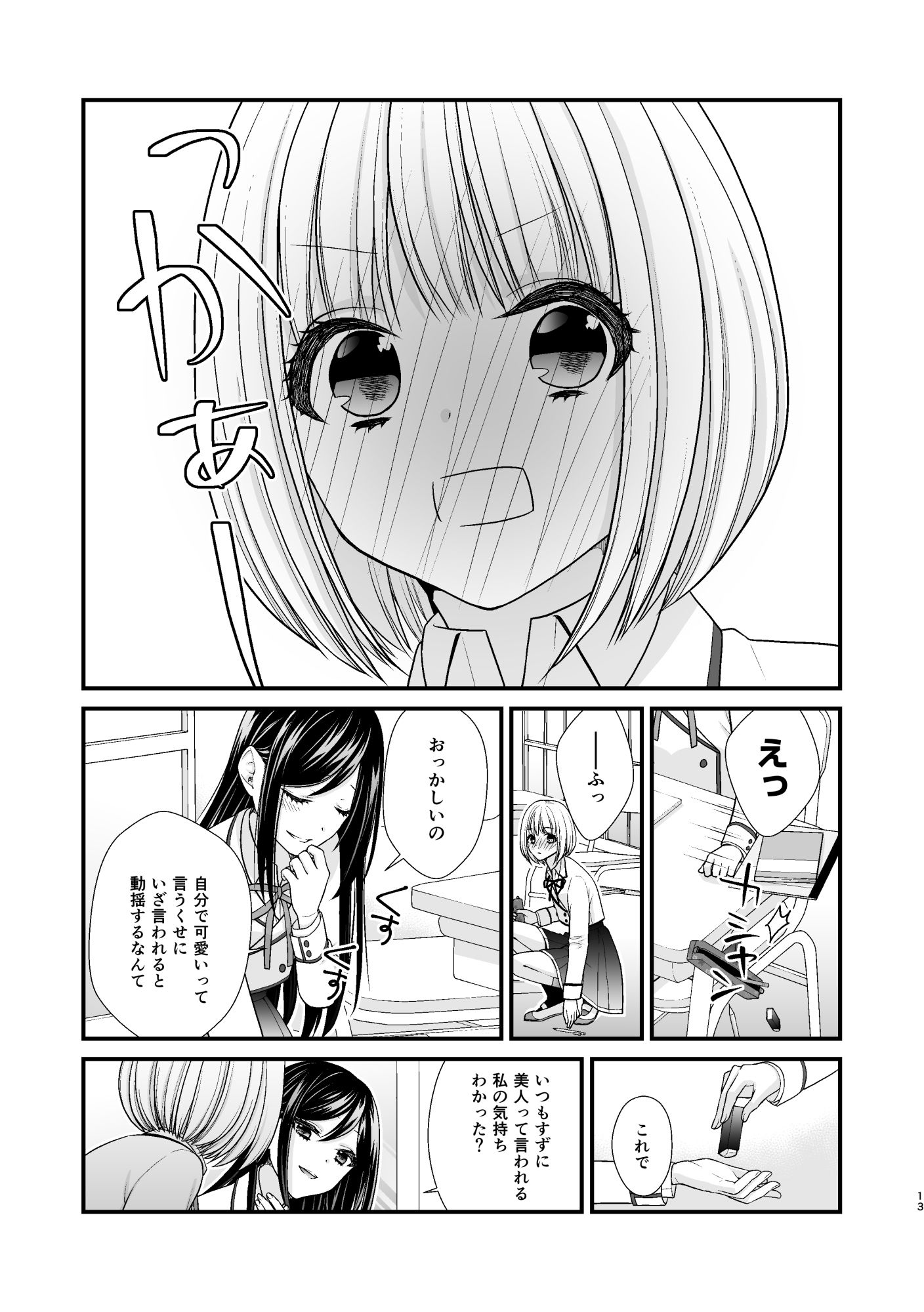 百合男子、女子校になる。 サンプル9ページ目