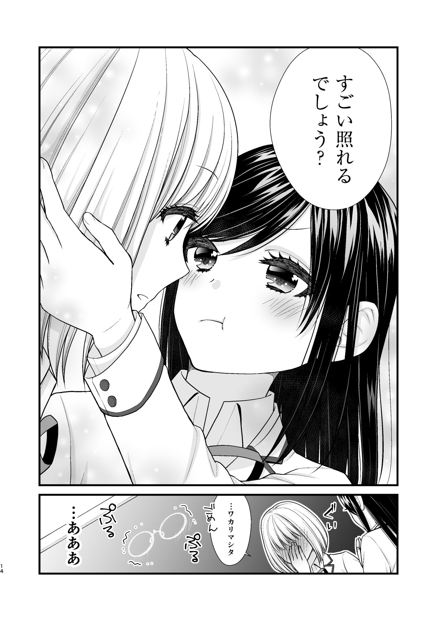 百合男子、女子校になる。 サンプル10ページ目