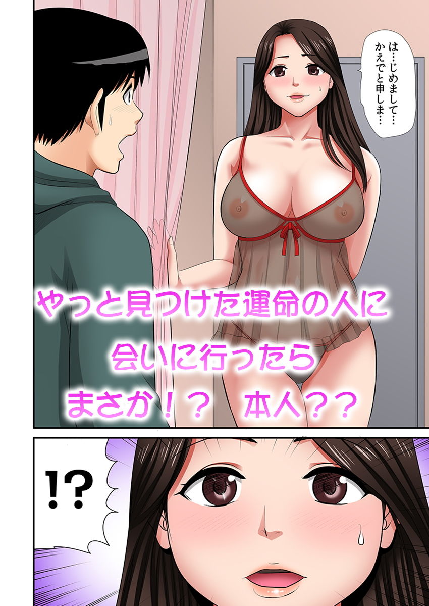 「お父さんに言わないで…」熟女風俗、指名したら母だった！（フルカラー） 1 サンプル2ページ目
