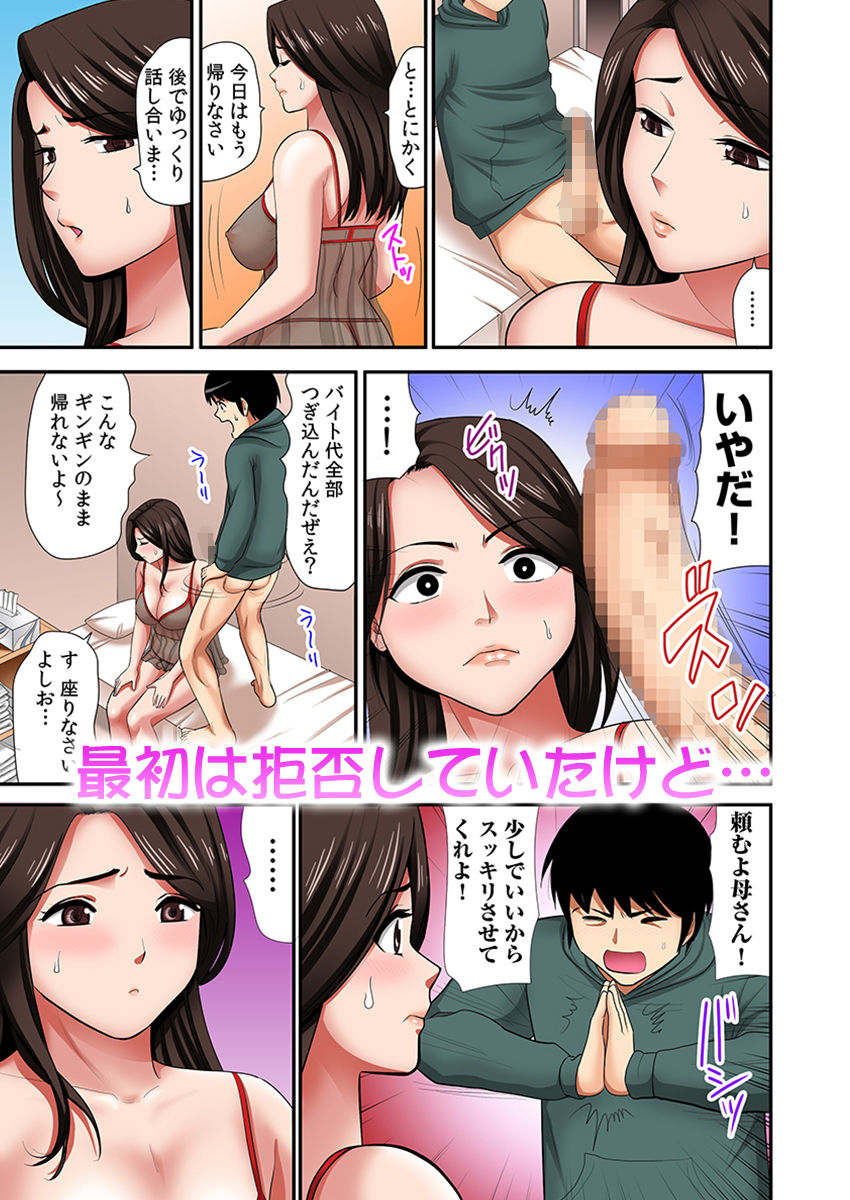 「お父さんに言わないで…」熟女風俗、指名したら母だった！（フルカラー） 1 サンプル5ページ目