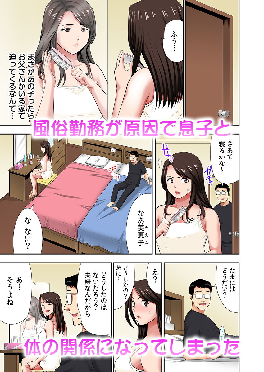 「お父さんに言わないで…」熟女風俗、指名したら母だった！（フルカラー） 2 サンプル1ページ目
