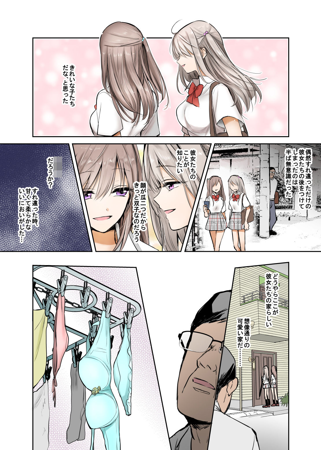 双子JKにおじさんが逆レ●プされちゃうお話。 サンプル2ページ目