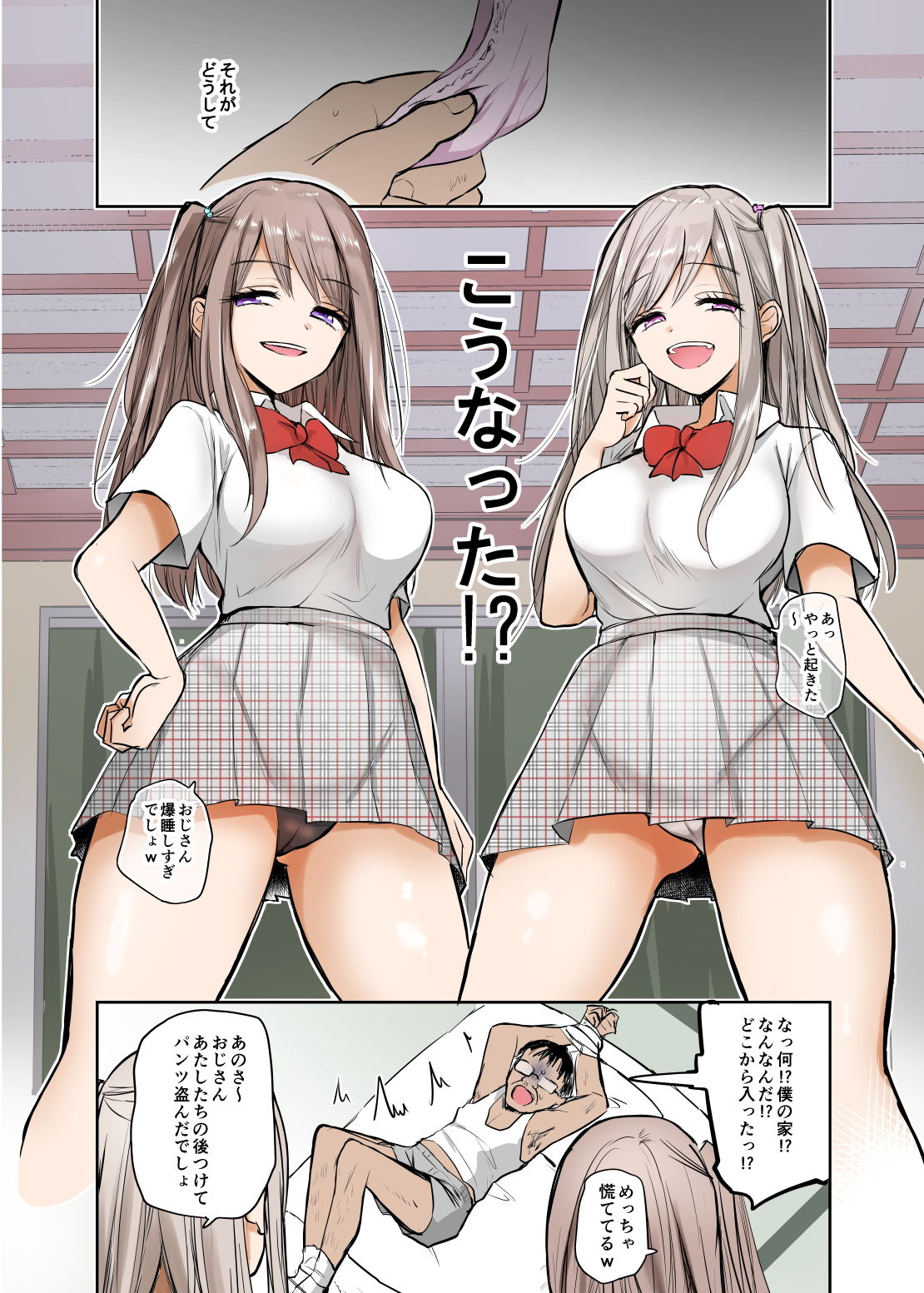 双子JKにおじさんが逆レ●プされちゃうお話。 サンプル3ページ目