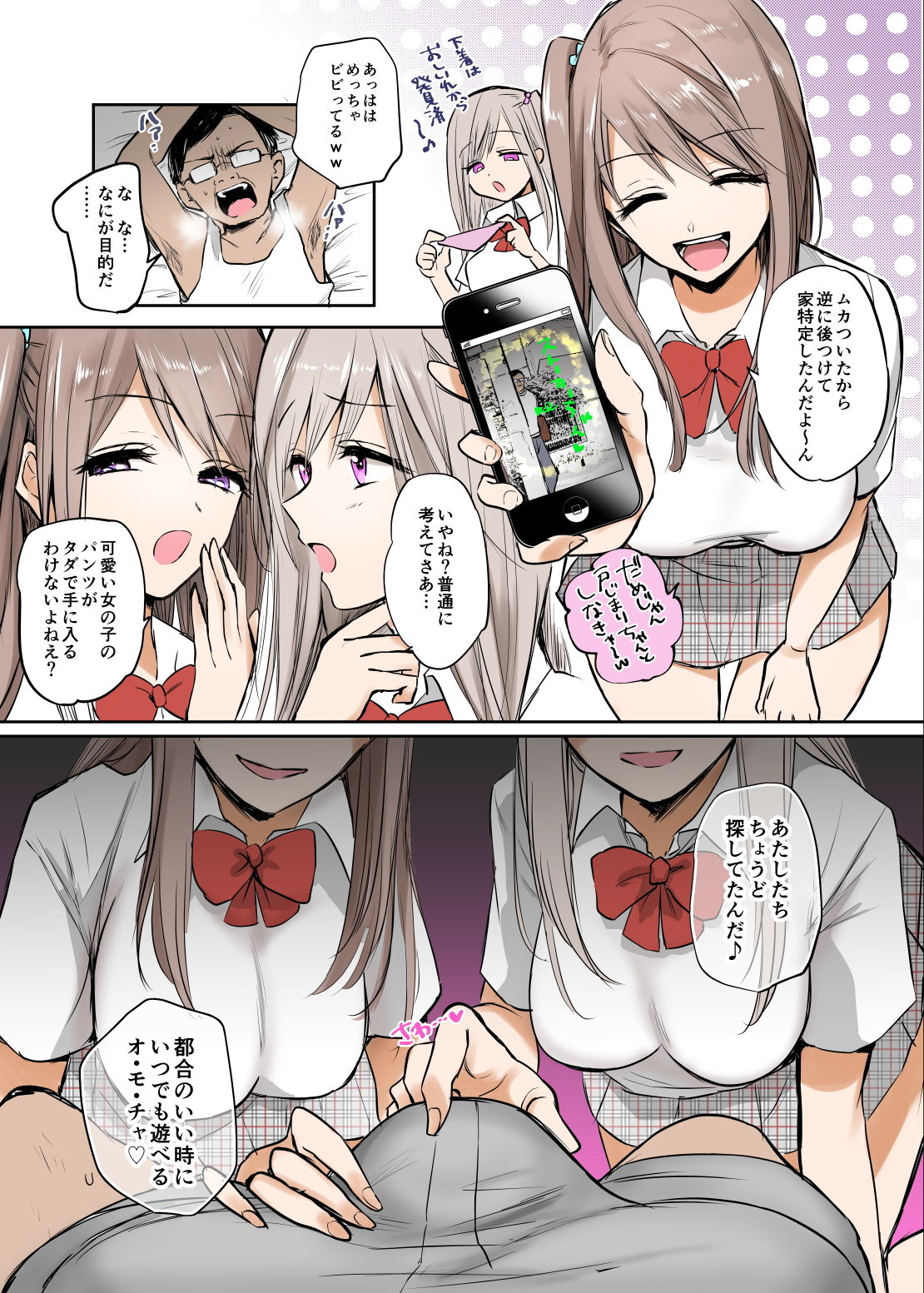 双子JKにおじさんが逆レ●プされちゃうお話。 サンプル4ページ目