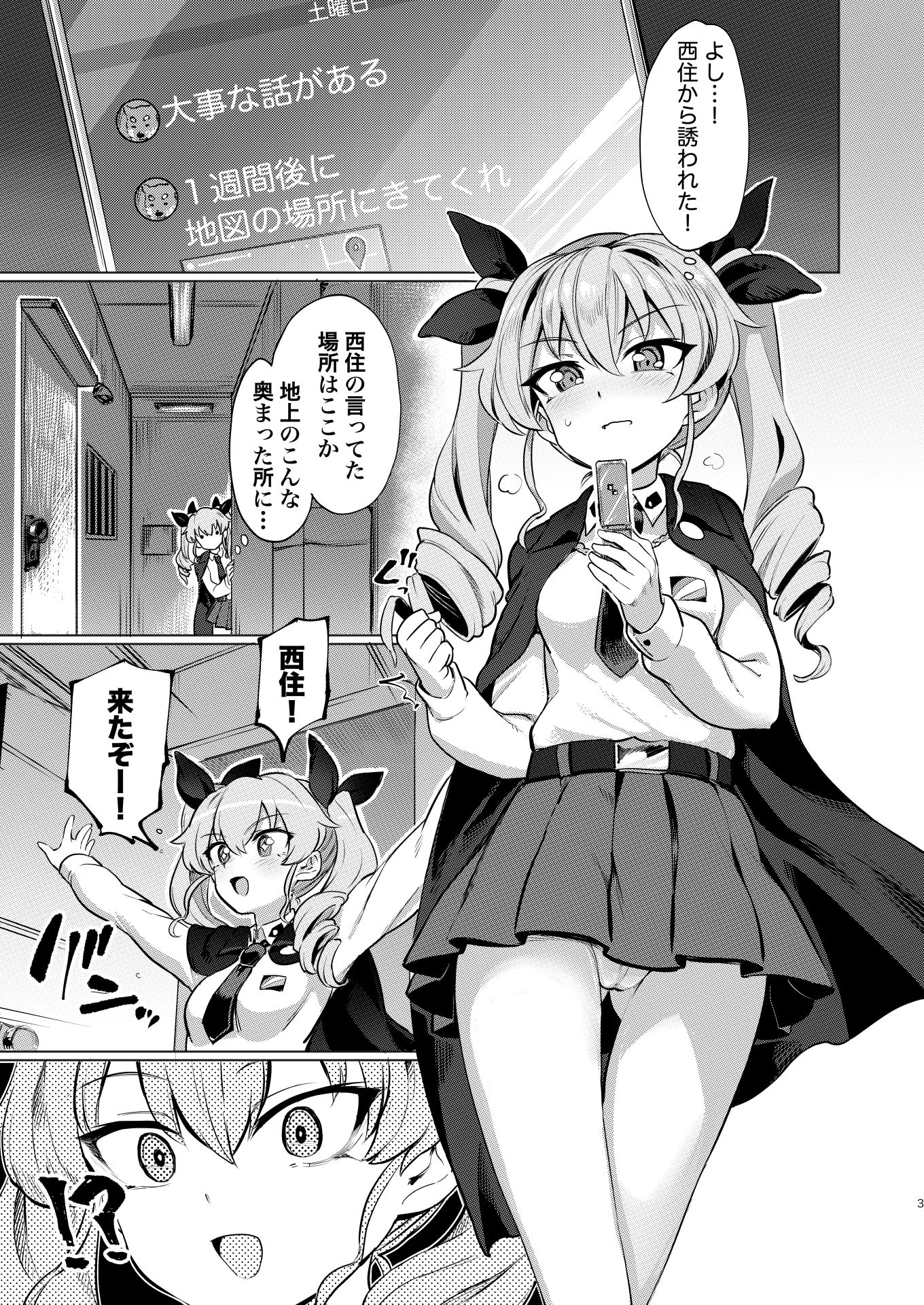 ちんぽやくざみぽりん まほチョビ純愛編 サンプル1ページ目