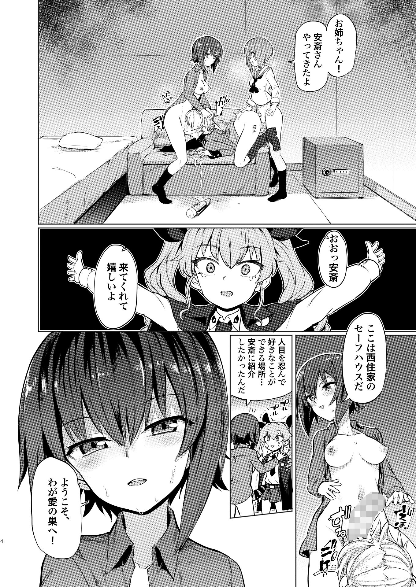 ちんぽやくざみぽりん まほチョビ純愛編 サンプル2ページ目