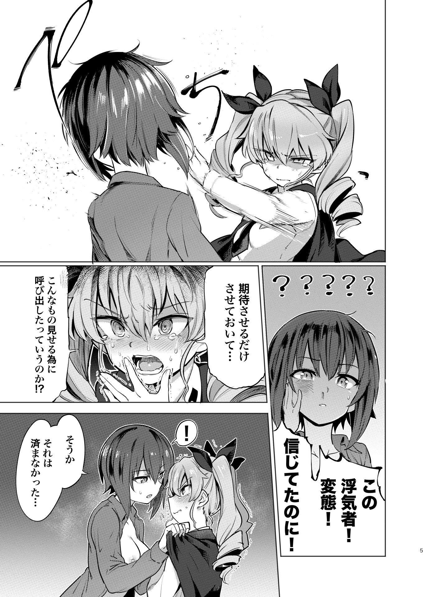 ちんぽやくざみぽりん まほチョビ純愛編 サンプル3ページ目